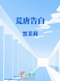 荒唐的同学聚会全集